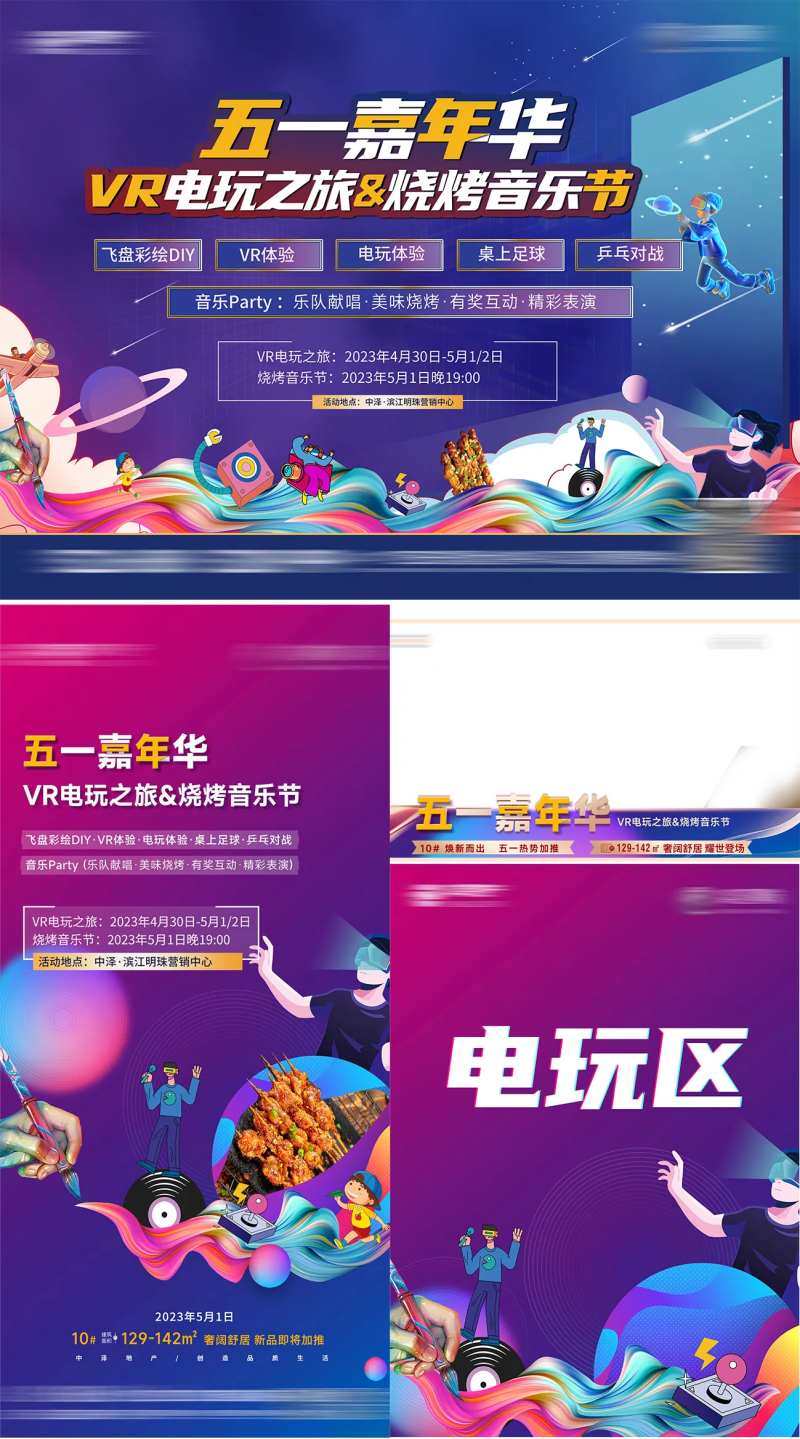 五一嘉年华-采灵感-cailinggan.com