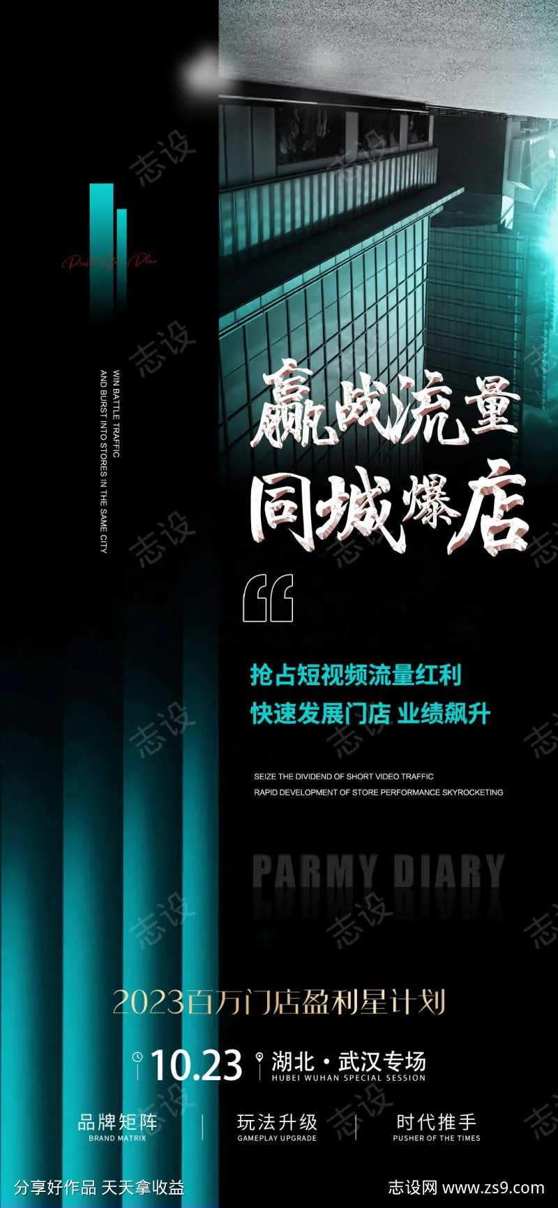 赢战流量同城爆店美业-采灵感-cailinggan.com