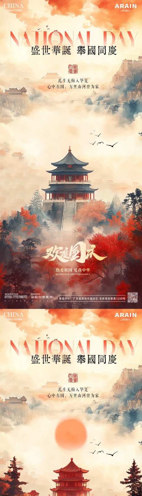 国庆中式风景插画海报-采灵感-https://www.cailinggan.com/