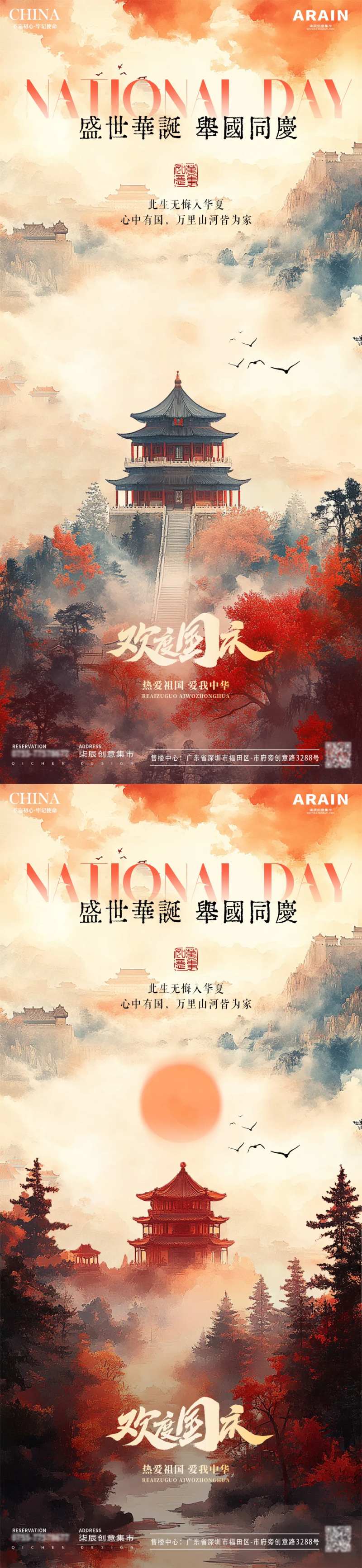 国庆中式风景插画海报-采灵感-cailinggan.com