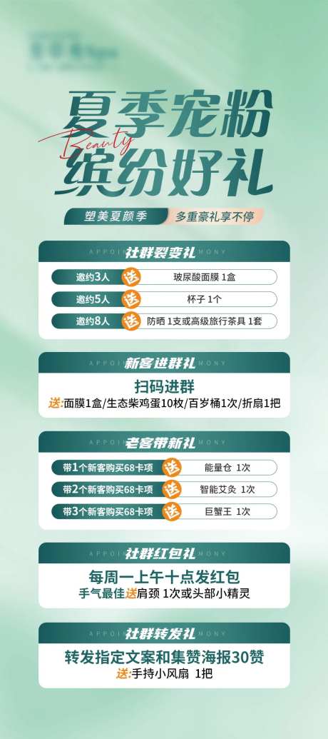 医美夏季活动海报-采灵感-https://www.cailinggan.com/