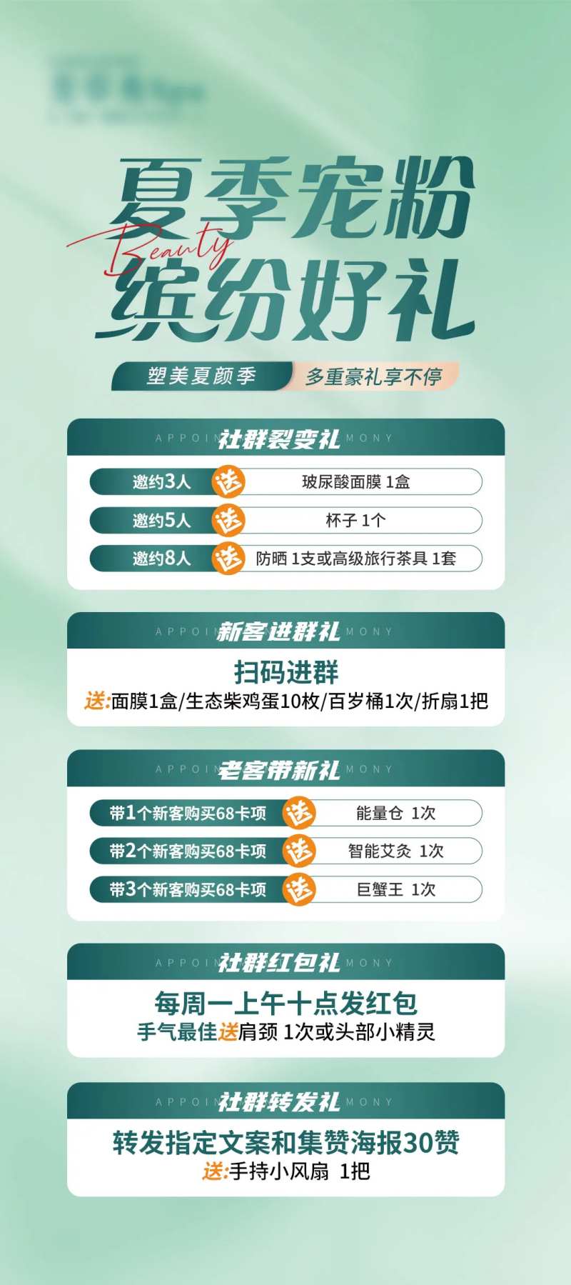 医美夏季活动海报-采灵感-cailinggan.com