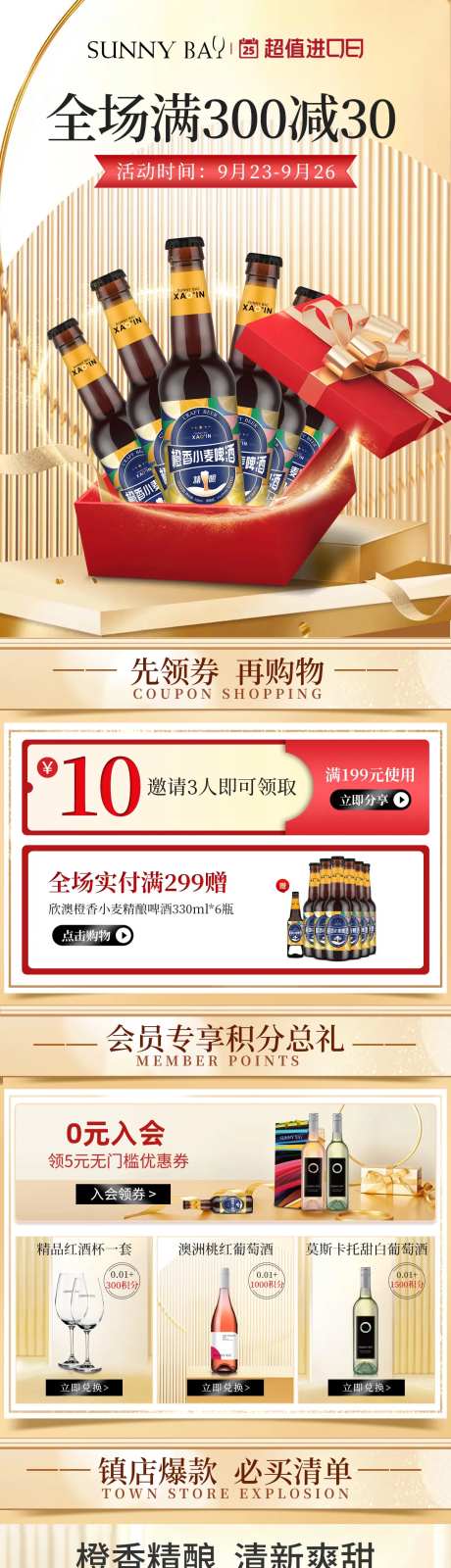 酒类大促超级进口日店铺活动首页-采灵感-https://www.cailinggan.com/