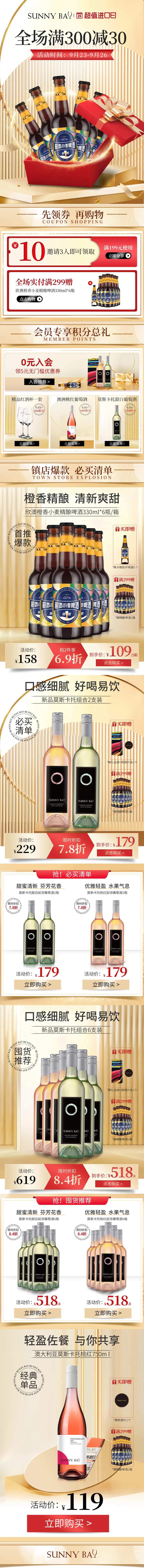 酒类大促超级进口日店铺活动首页-采灵感-cailinggan.com