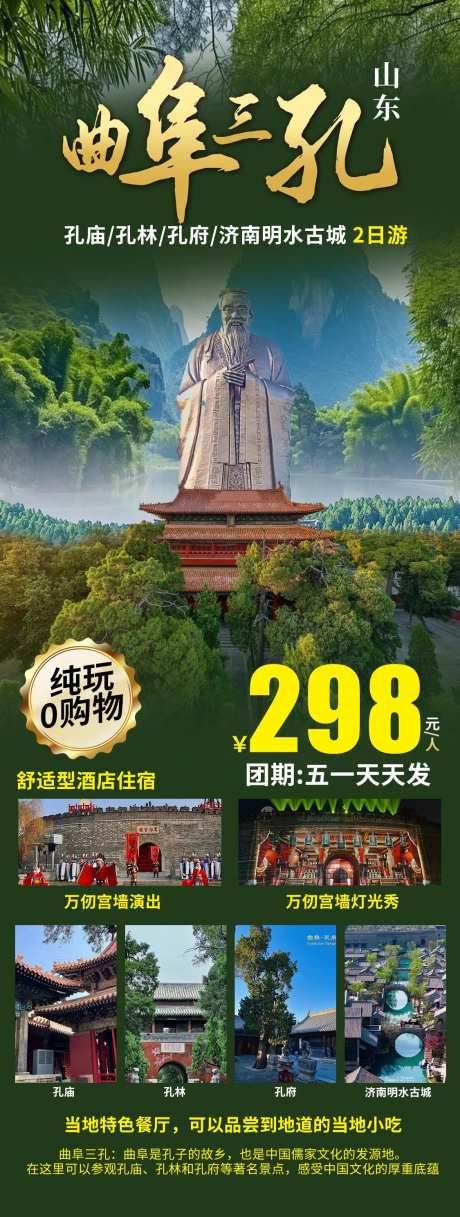 曲阜旅游海报-采灵感-https://www.cailinggan.com/