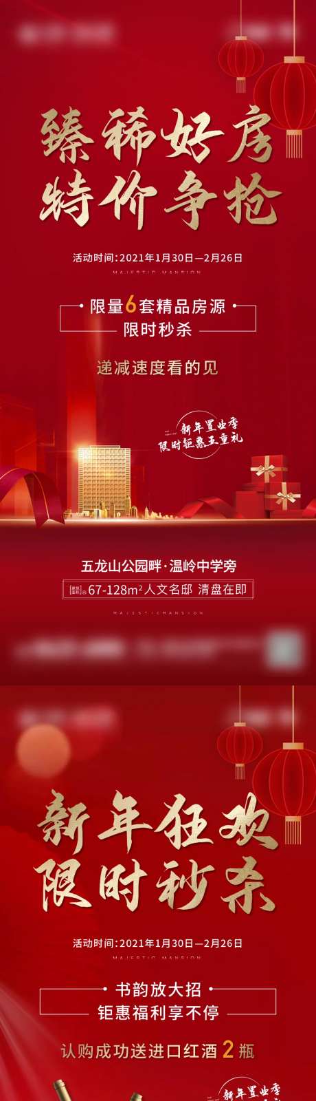 红色 新春五重礼系列海报-采灵感-https://www.cailinggan.com/