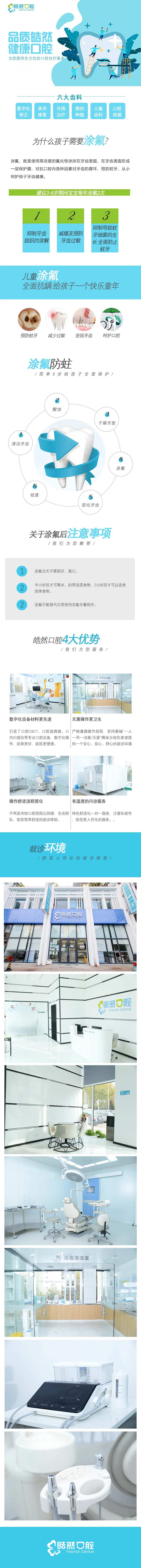健康口腔儿童全口涂氟详情页-采灵感-cailinggan.com