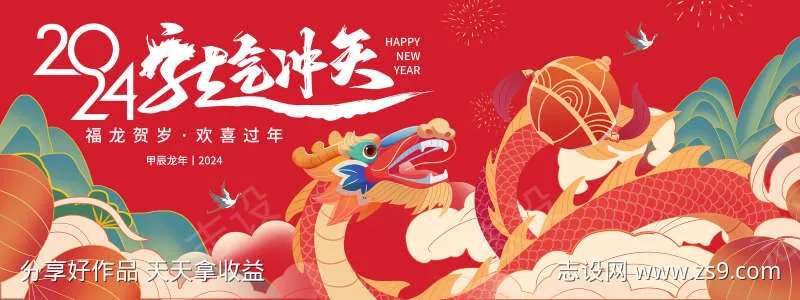 龙年插画背景板-采灵感-cailinggan.com
