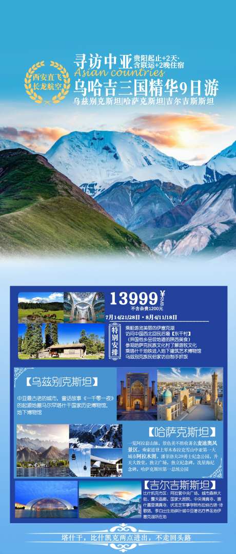 乌哈吉三国9日游旅游海报-采灵感-https://www.cailinggan.com/