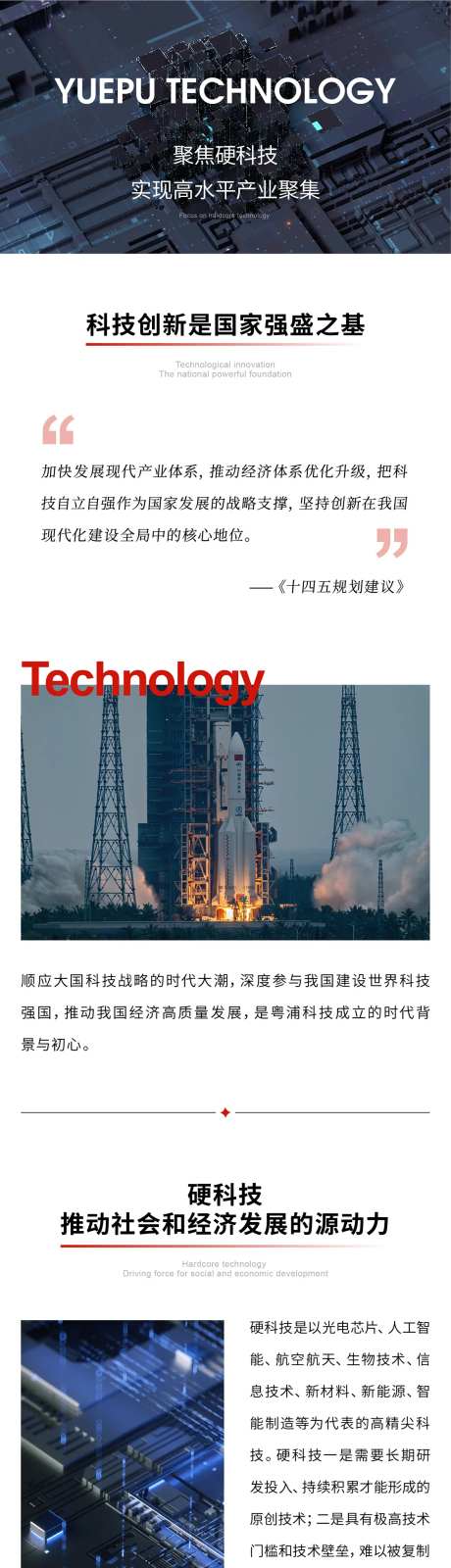 硬科技产业园官微长图-采灵感-https://www.cailinggan.com/