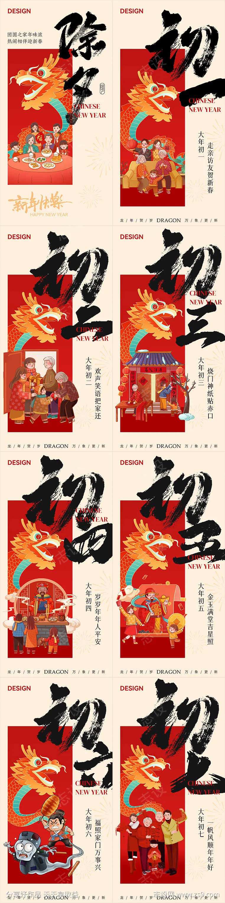 中国风除夕年俗新年龙年系列海报-采灵感-cailinggan.com
