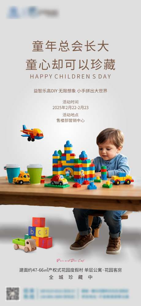 乐高暖场海报-采灵感-https://www.cailinggan.com/