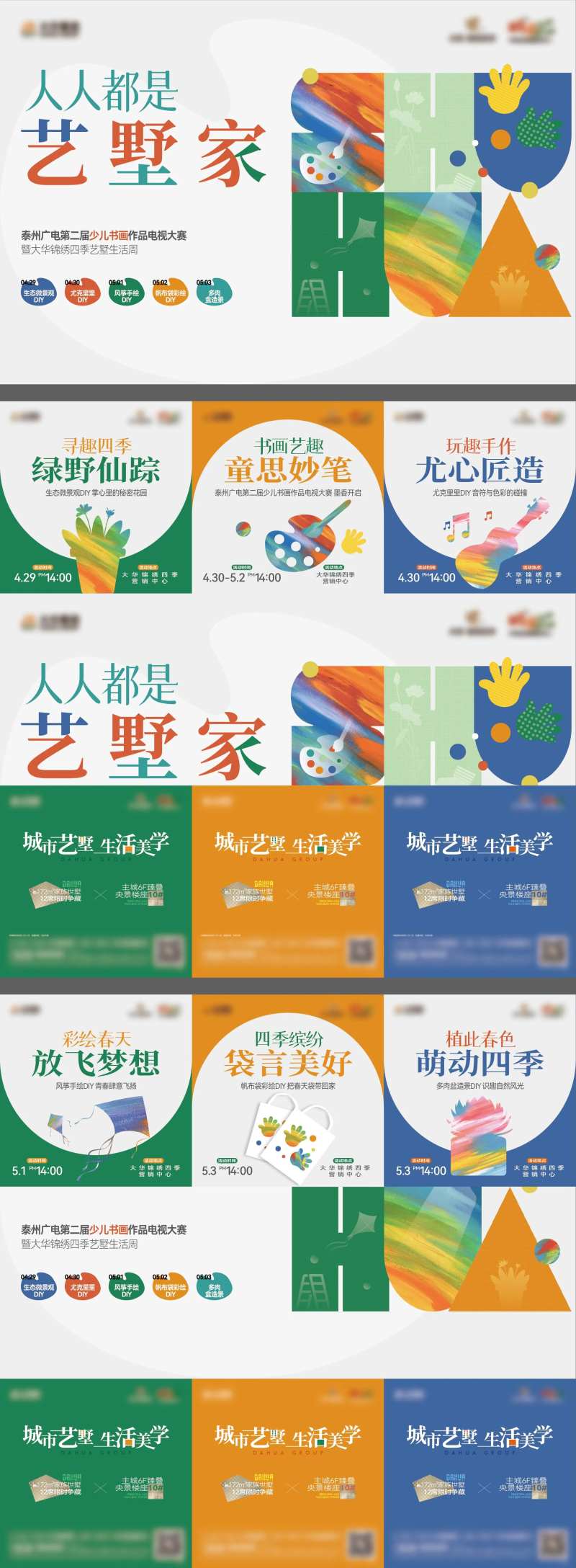 地产送礼周末活动六宫格系列海报-采灵感-cailinggan.com