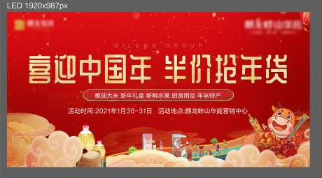 地产抢年货暖场活动展板-采灵感-https://www.cailinggan.com/