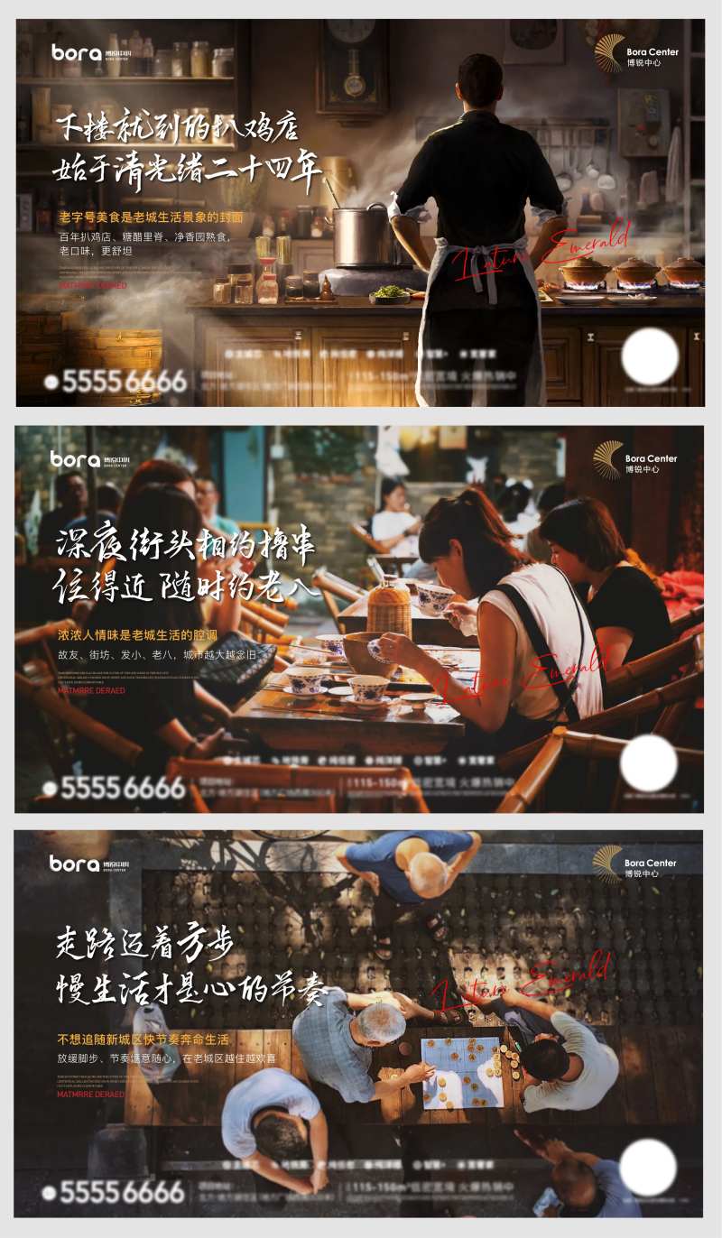 地产老城怀旧系列海报展板-采灵感-cailinggan.com