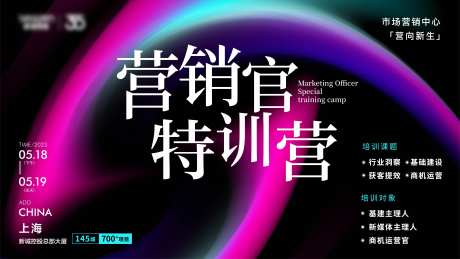 营销官特训营主画面-采灵感-https://www.cailinggan.com/