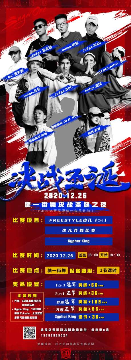 潮流街舞赛事海报-采灵感-https://www.cailinggan.com/
