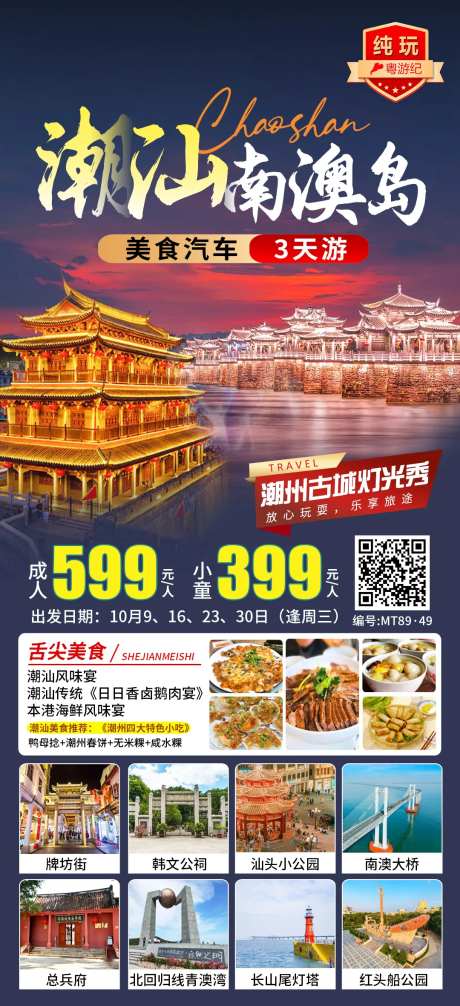 潮汕南澳岛旅游海报-采灵感-https://www.cailinggan.com/
