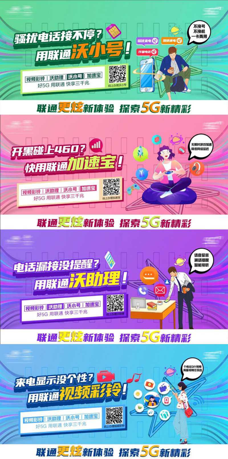  网络通讯小号插画缤纷系列海报展板-采灵感-cailinggan.com
