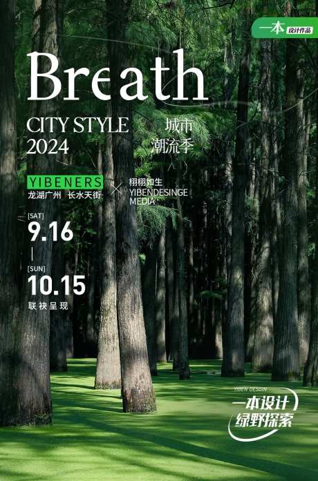 夏季森系海报-采灵感-https://www.cailinggan.com/