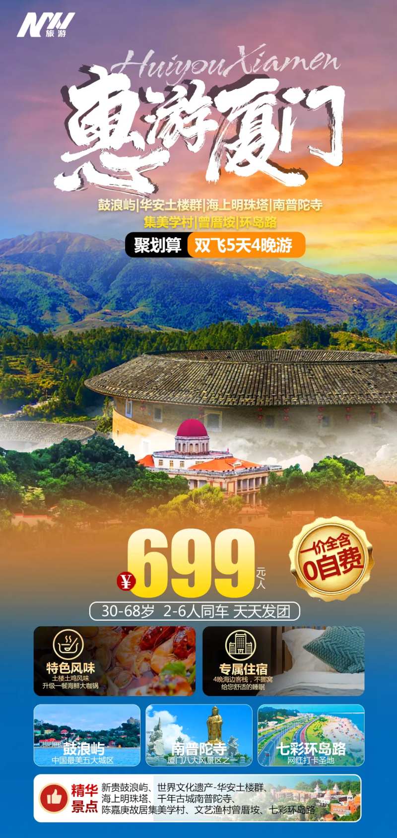 惠游厦门双飞5日游-采灵感-cailinggan.com