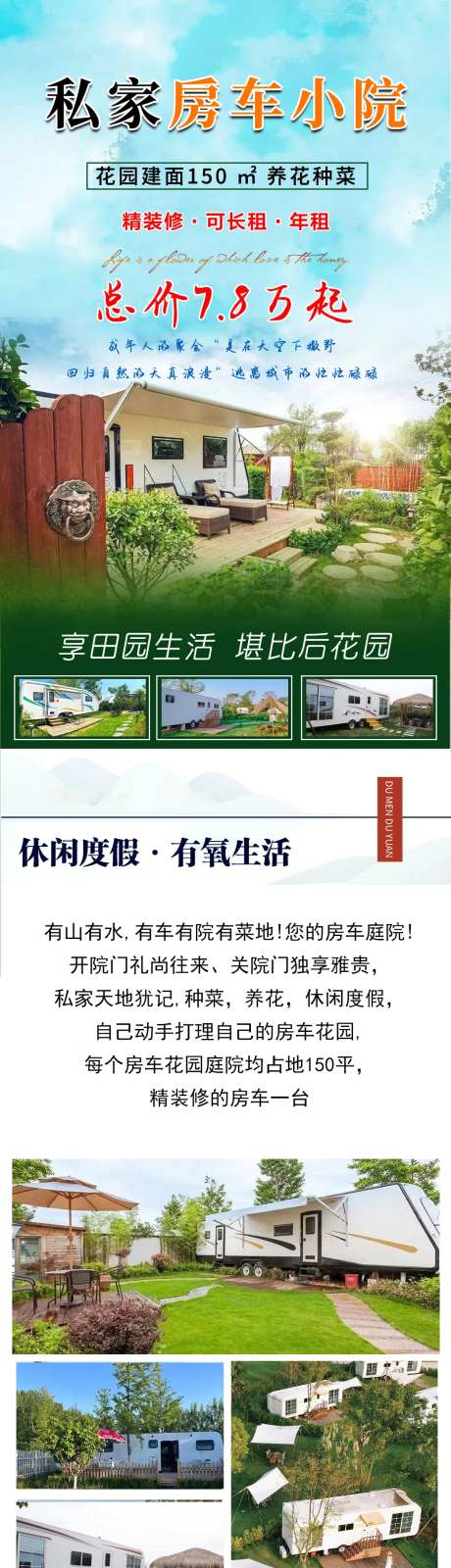 房车休闲小院长图海报-采灵感-https://www.cailinggan.com/