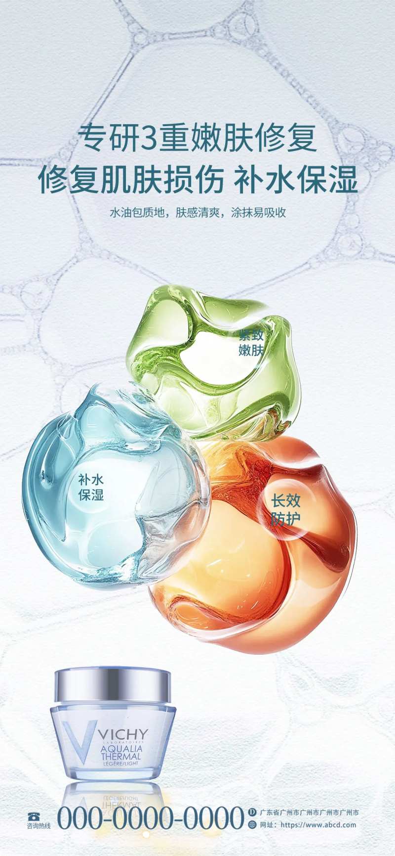 面霜护肤品细胞分子涂抹效果海报-采灵感-cailinggan.com