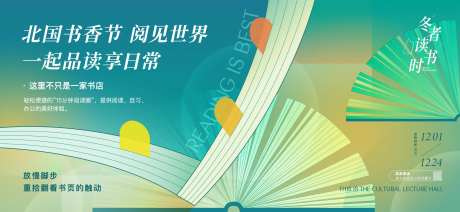 冬日读书季形象海报-采灵感-https://www.cailinggan.com/