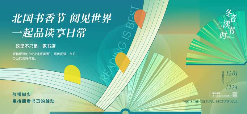 冬日读书季形象海报-采灵感-cailinggan.com
