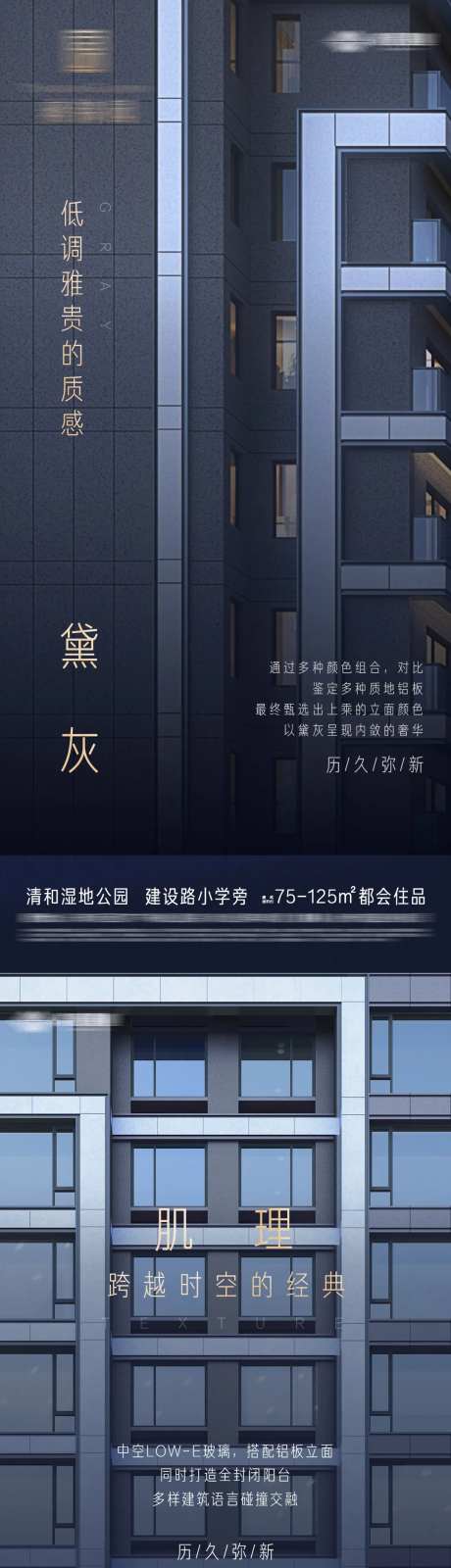 地产黑灰调卖点外立面形象海报-采灵感-https://www.cailinggan.com/