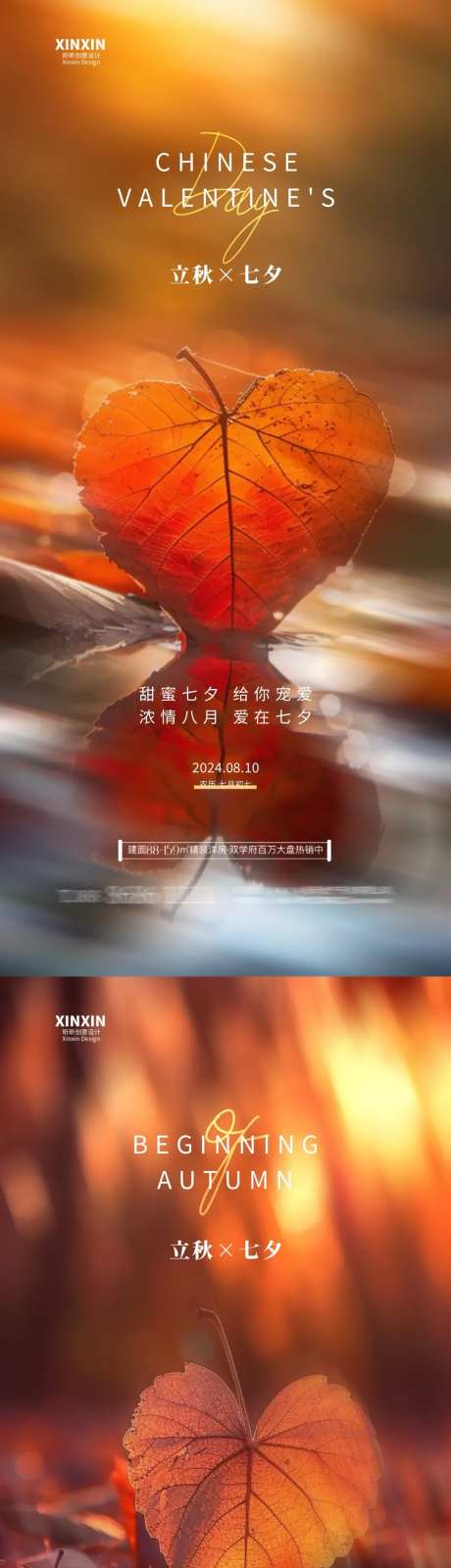 立秋七夕爱心枫叶系列海报-采灵感-https://www.cailinggan.com/