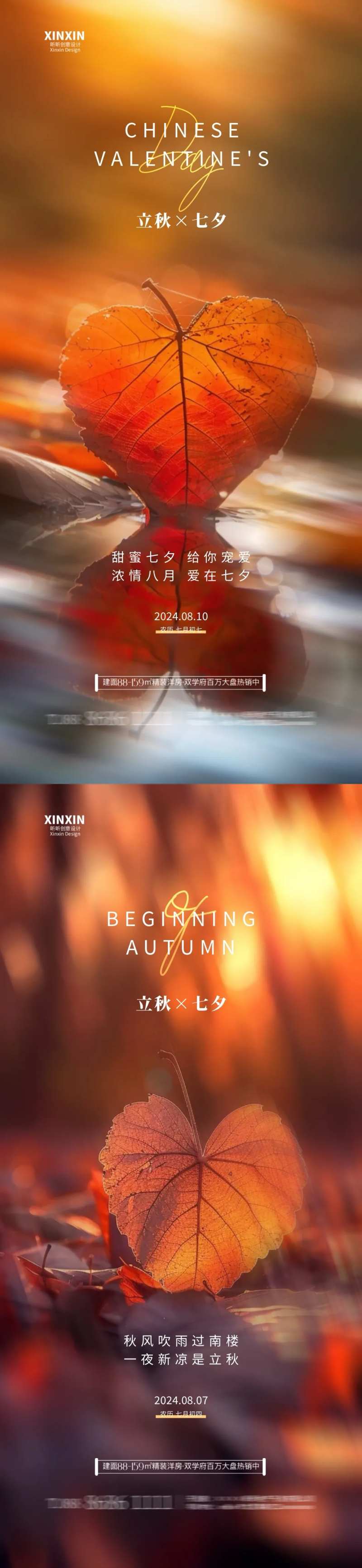 立秋七夕爱心枫叶系列海报-采灵感-cailinggan.com