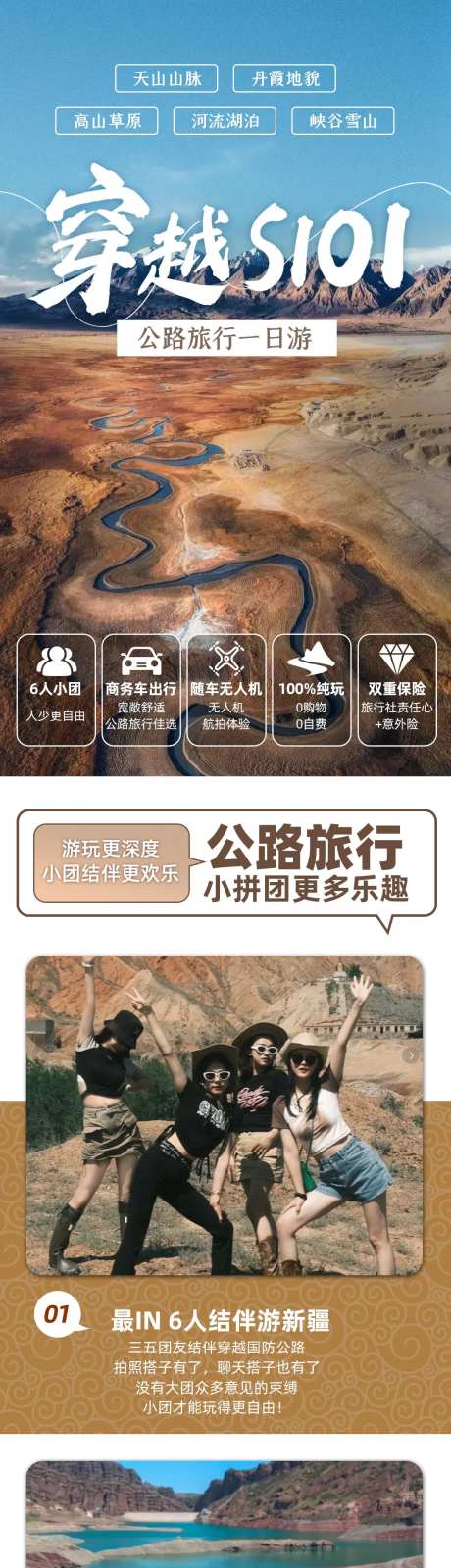 新疆电商旅游详情页-采灵感-https://www.cailinggan.com/