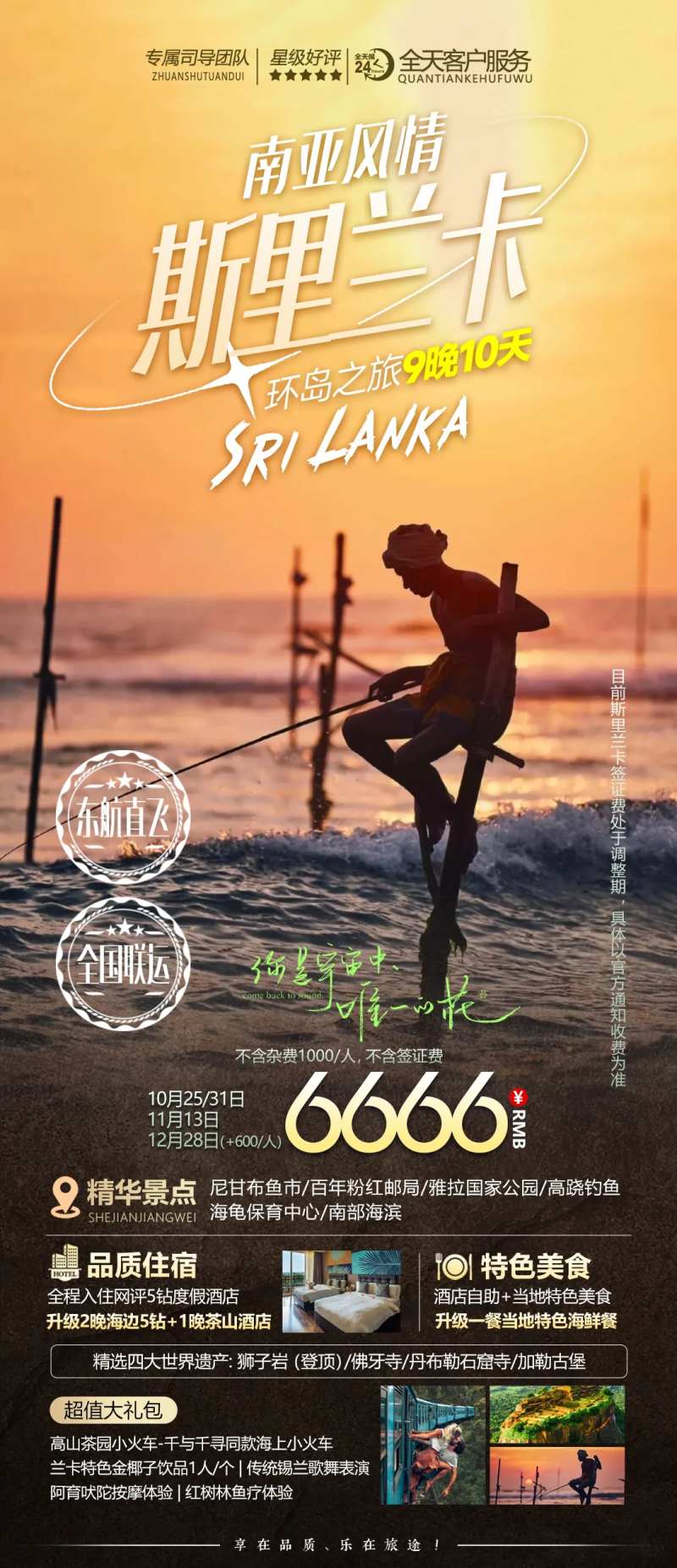 斯里兰卡旅游海报-采灵感-cailinggan.com