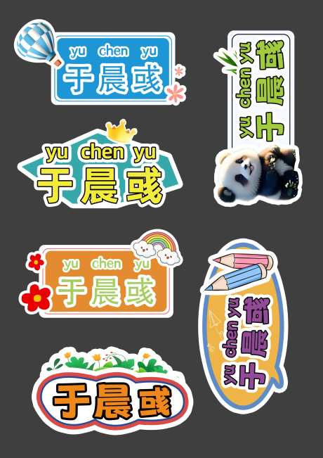 异形姓名卡座位卡-采灵感-https://www.cailinggan.com/