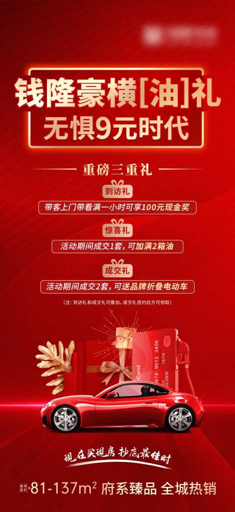 房地产汽车油礼单图海报-采灵感-https://www.cailinggan.com/