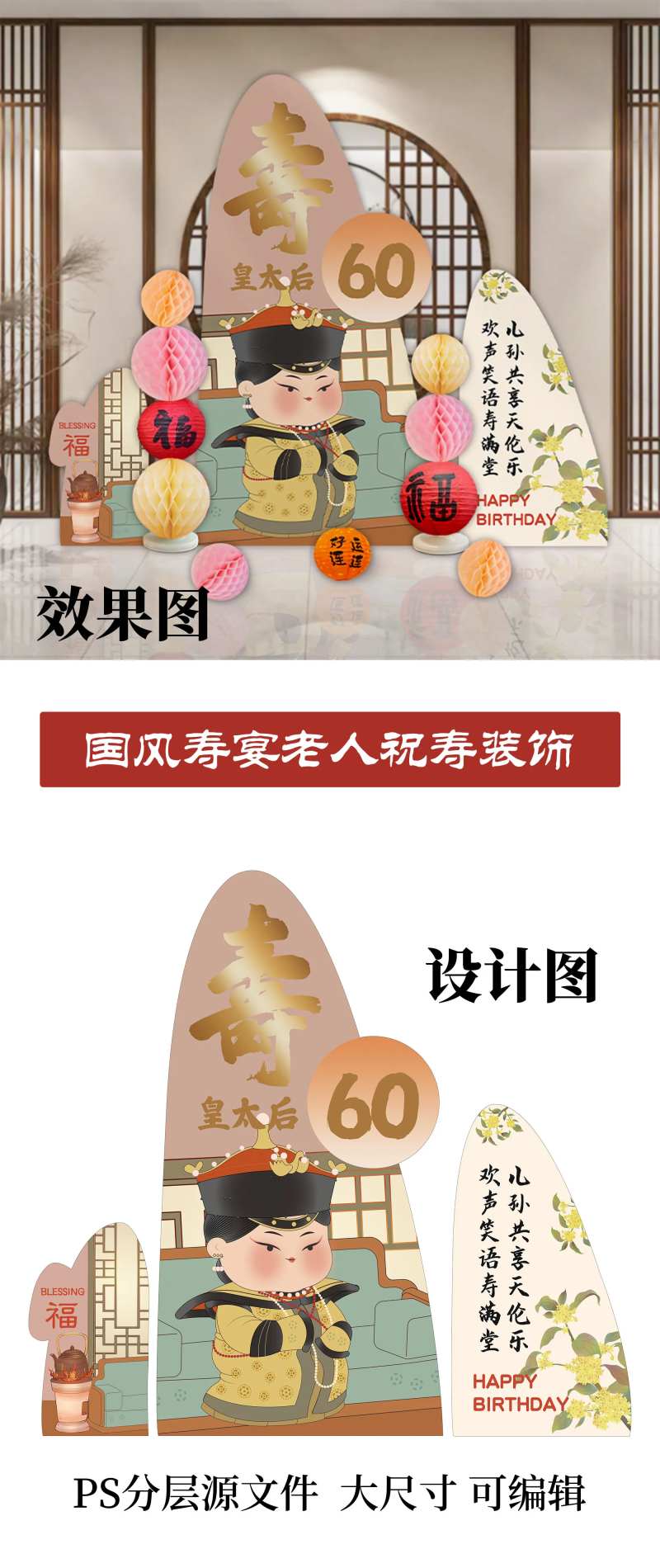 国风寿宴美陈-采灵感-cailinggan.com