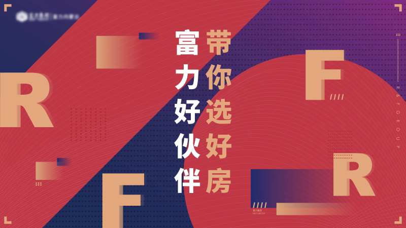 地产选房活动背景板-采灵感-cailinggan.com