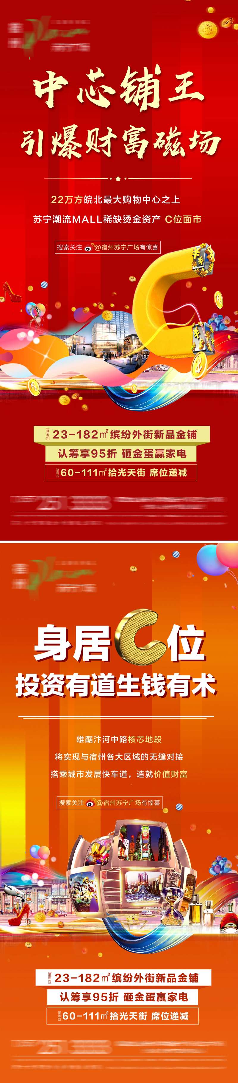 商铺暴力输出飞机稿-采灵感-cailinggan.com