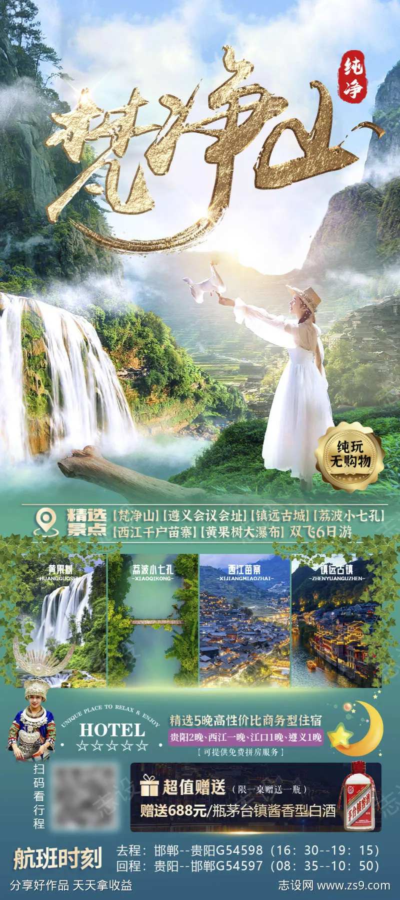 黔州旅游团购苗寨旅游贵州宣传-采灵感-cailinggan.com