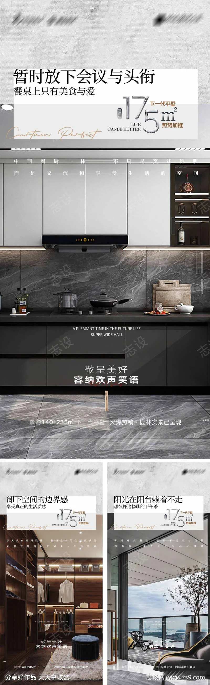 地产平墅价值点系列海报-采灵感-cailinggan.com