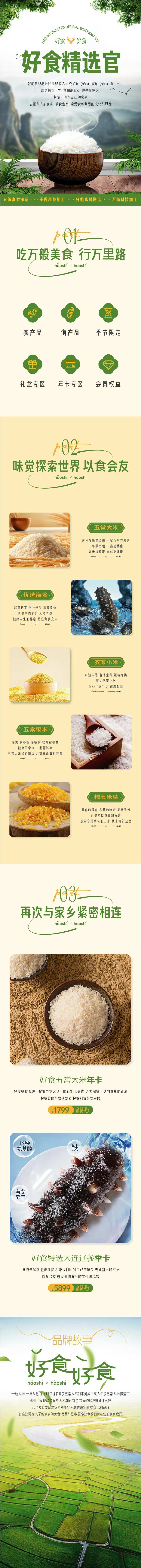 农作物大米小程序首页-采灵感-cailinggan.com