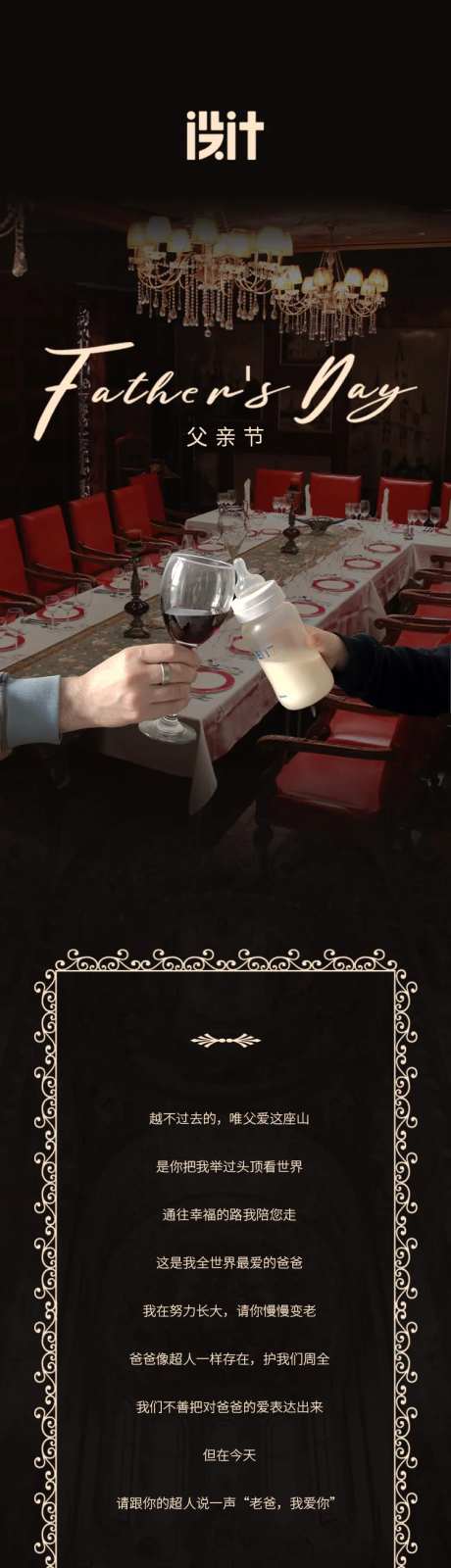 父亲节西餐俄餐餐饮长图海报-采灵感-https://www.cailinggan.com/