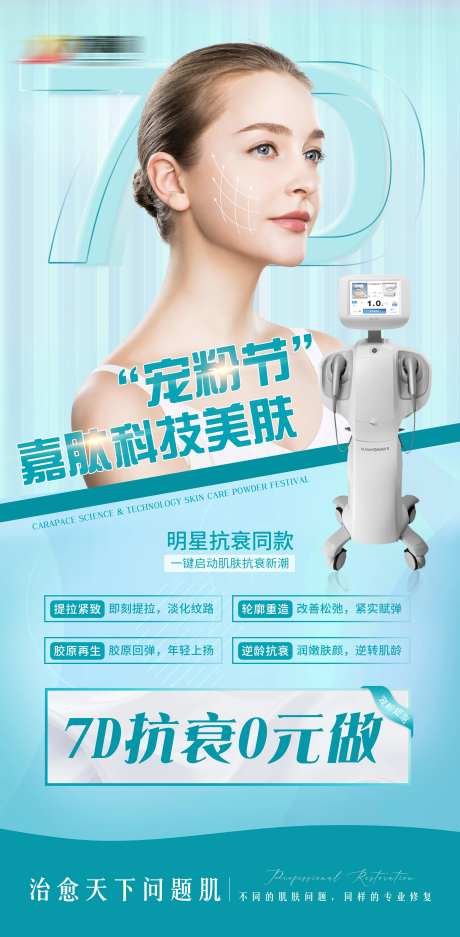 7d活动海报                                                                                                                                                                                                  -采灵感-https://www.cailinggan.com/
