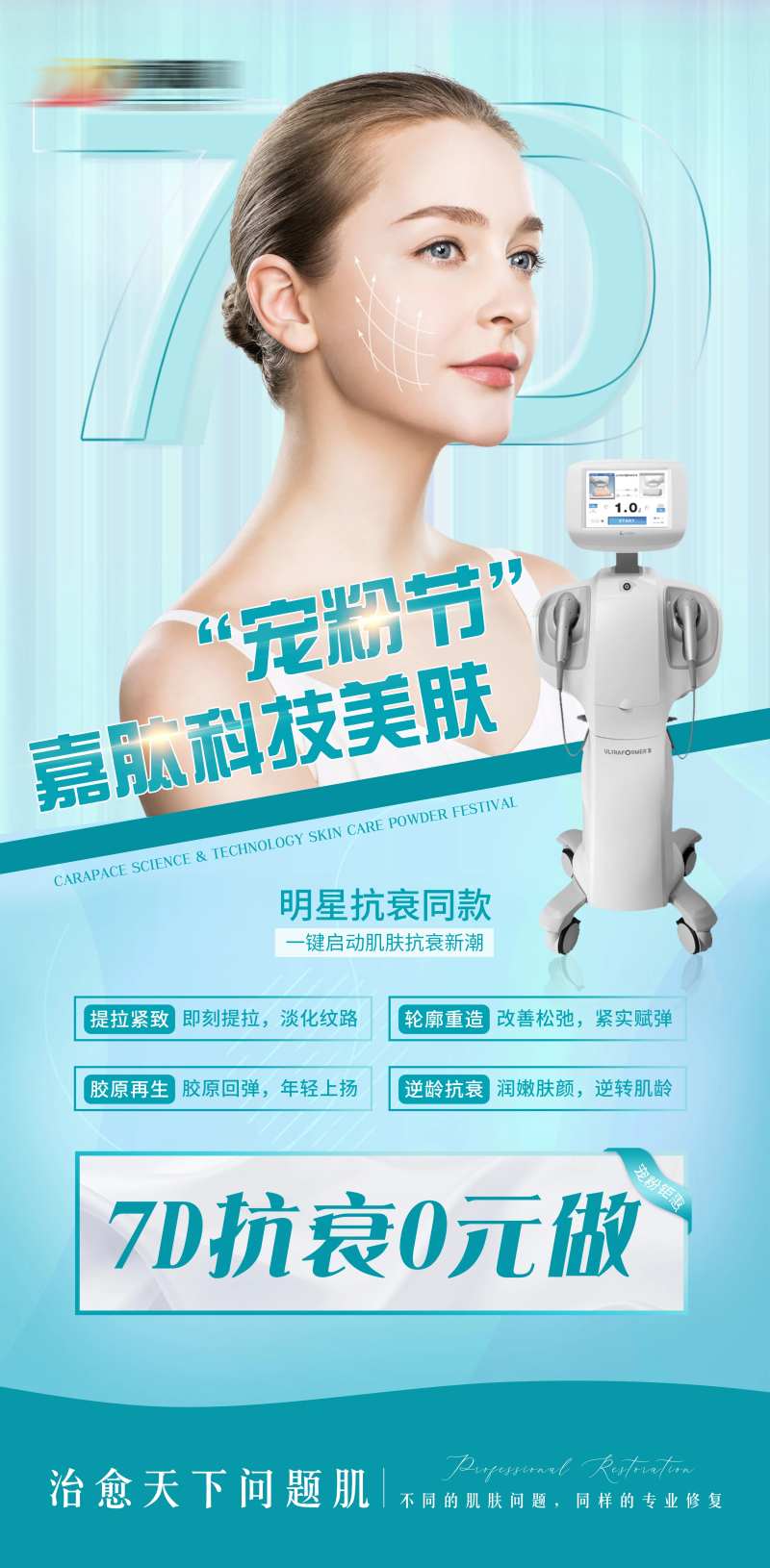 7d活动海报                                                                                                                                                                                                  -采灵感-cailinggan.com