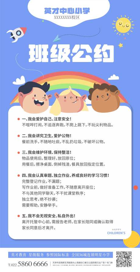 小学生托管中心班级公约-采灵感-https://www.cailinggan.com/