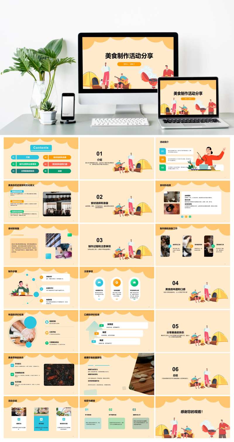 插画美食制作暖场活动PPT-采灵感-cailinggan.com