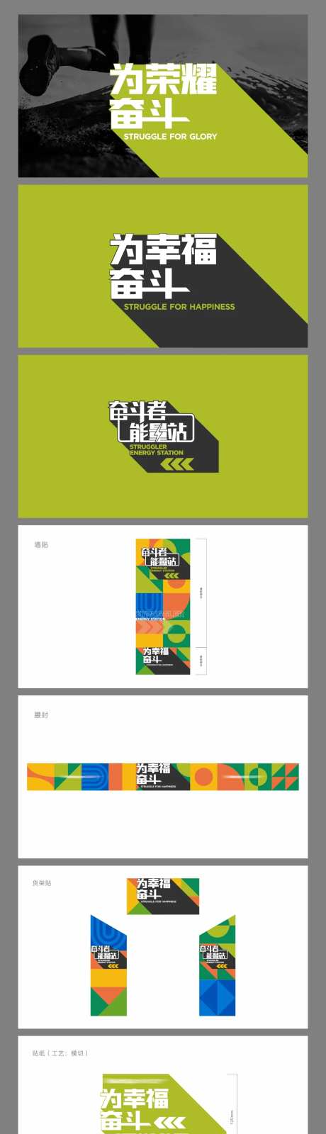 地产激励能量站包装-采灵感-https://www.cailinggan.com/