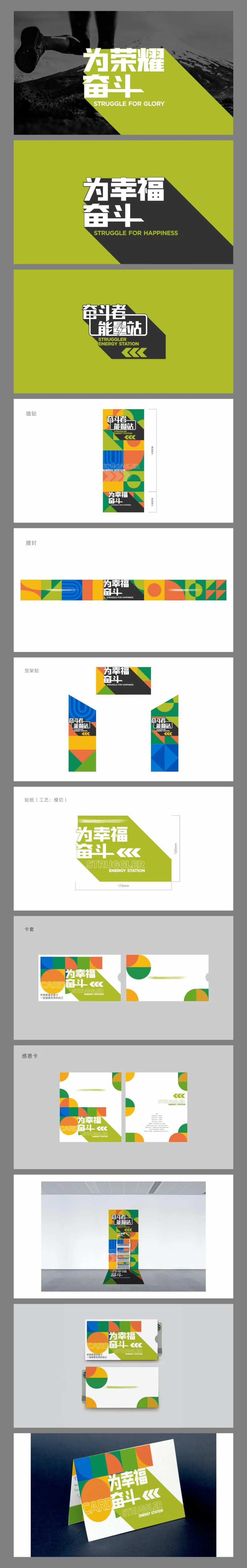 地产激励能量站包装-采灵感-cailinggan.com