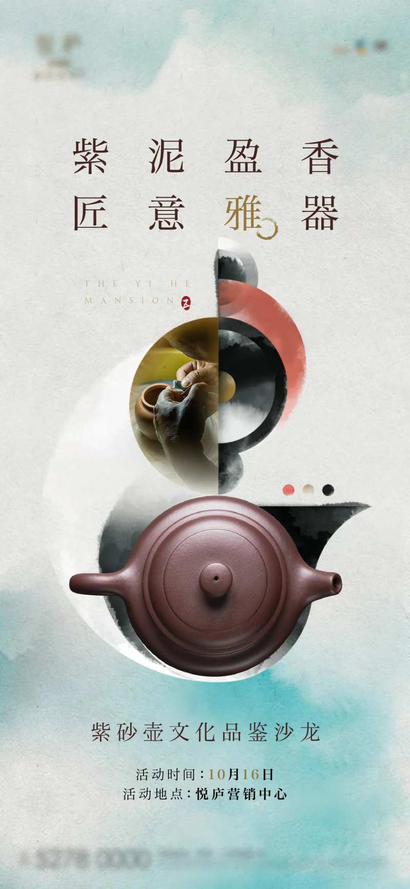 紫砂壶活动海报-采灵感-cailinggan.com